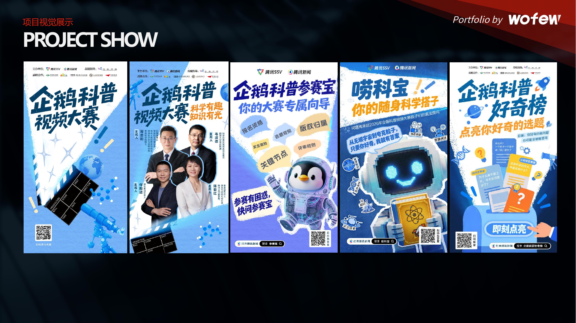 沃菲数字营销公司作品集 第10页