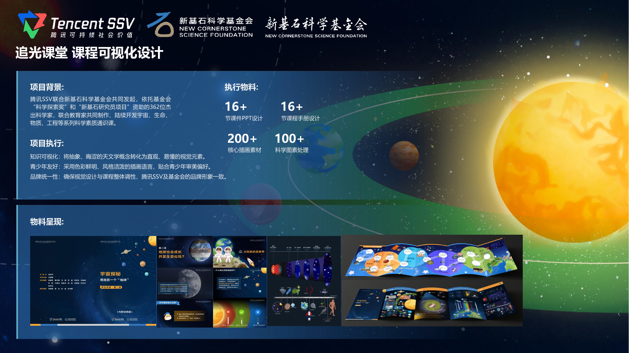 沃菲数字营销公司作品集 第11页