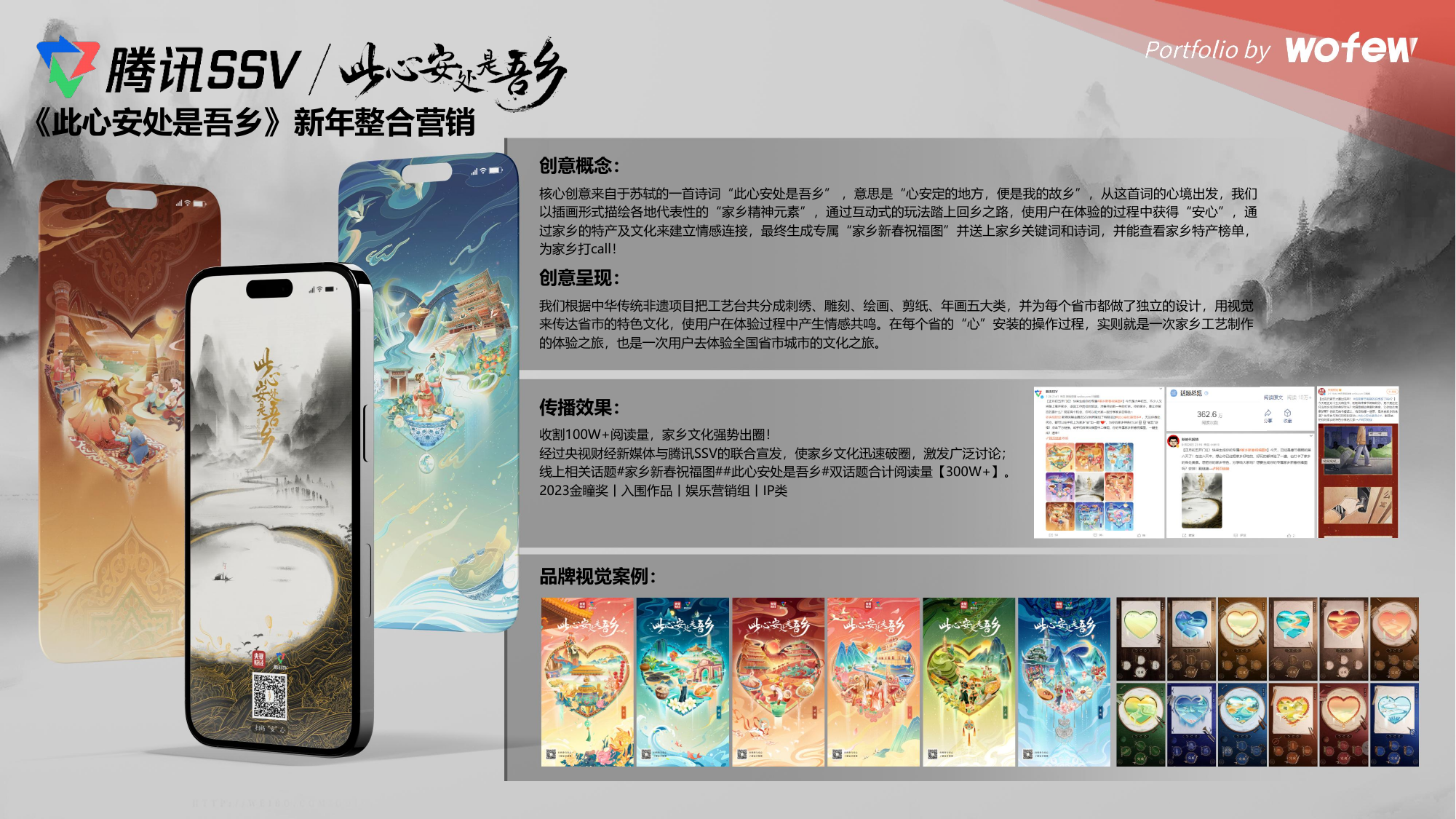 沃菲数字营销公司作品集 第12页
