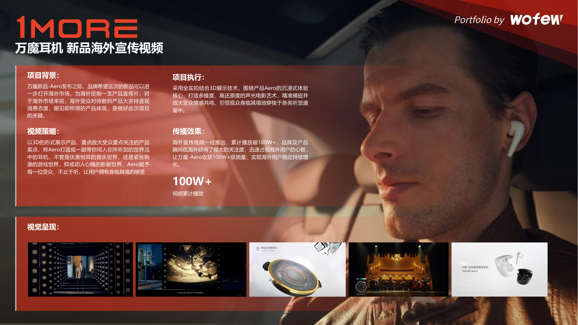 沃菲数字营销公司作品集 第36页