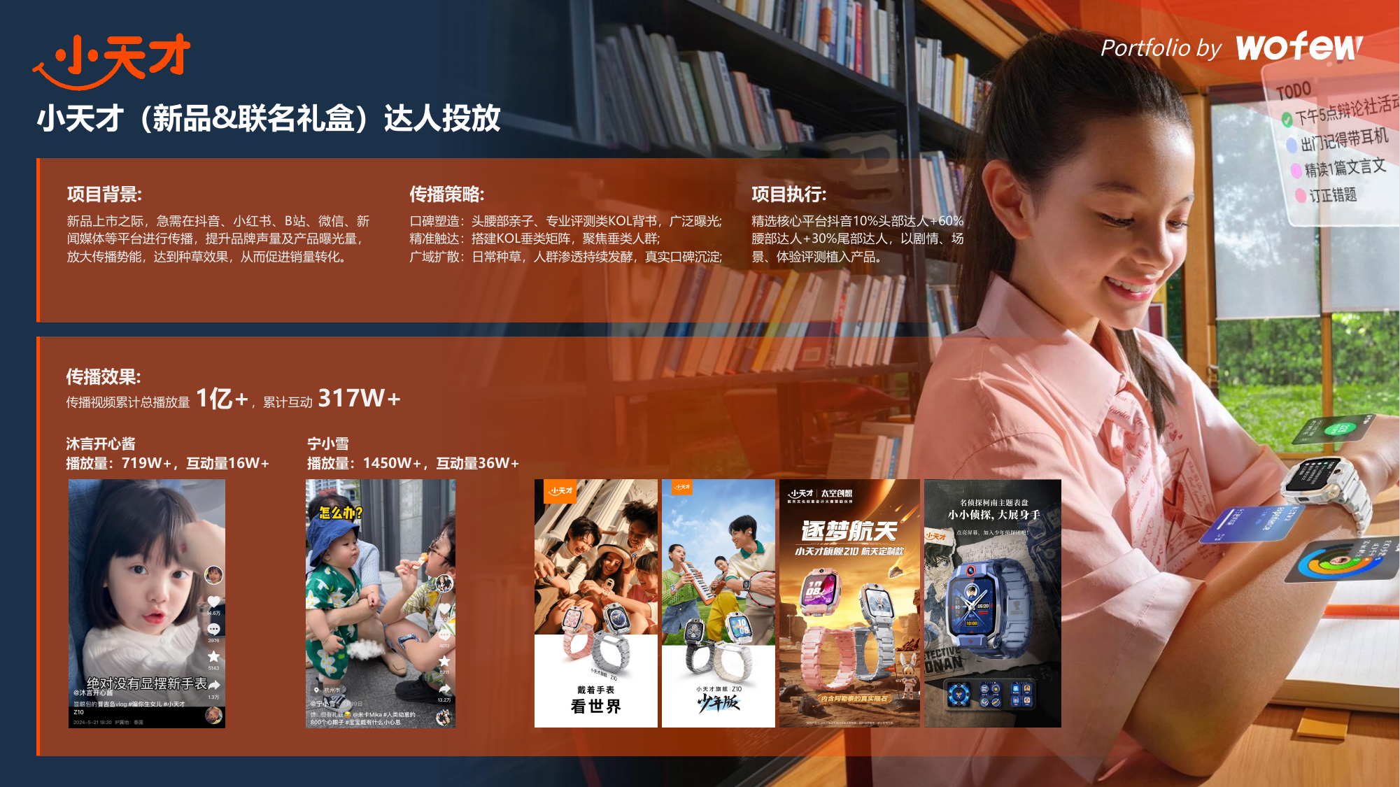 沃菲数字营销公司作品集 第66页