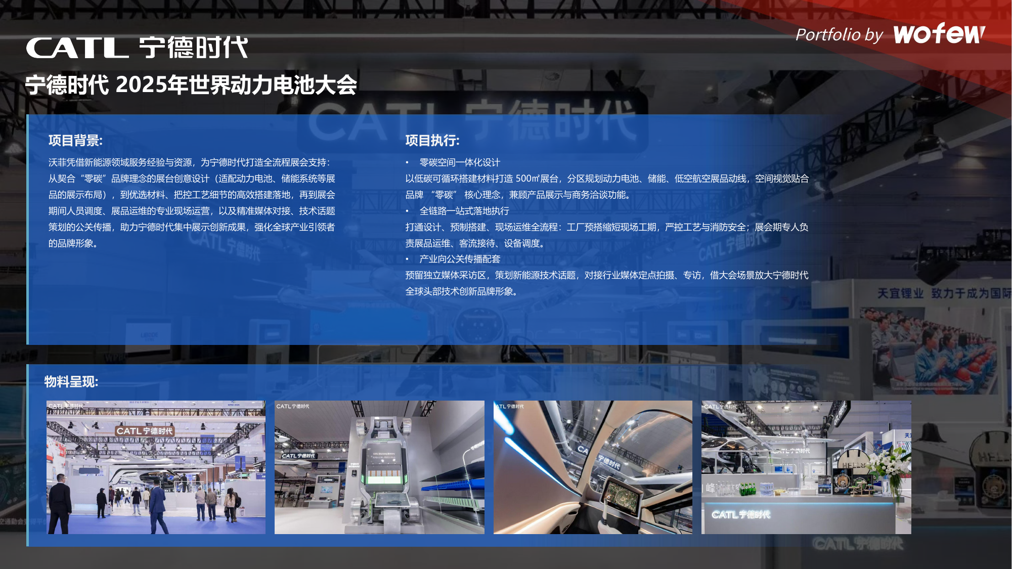 沃菲数字营销公司作品集 第76页