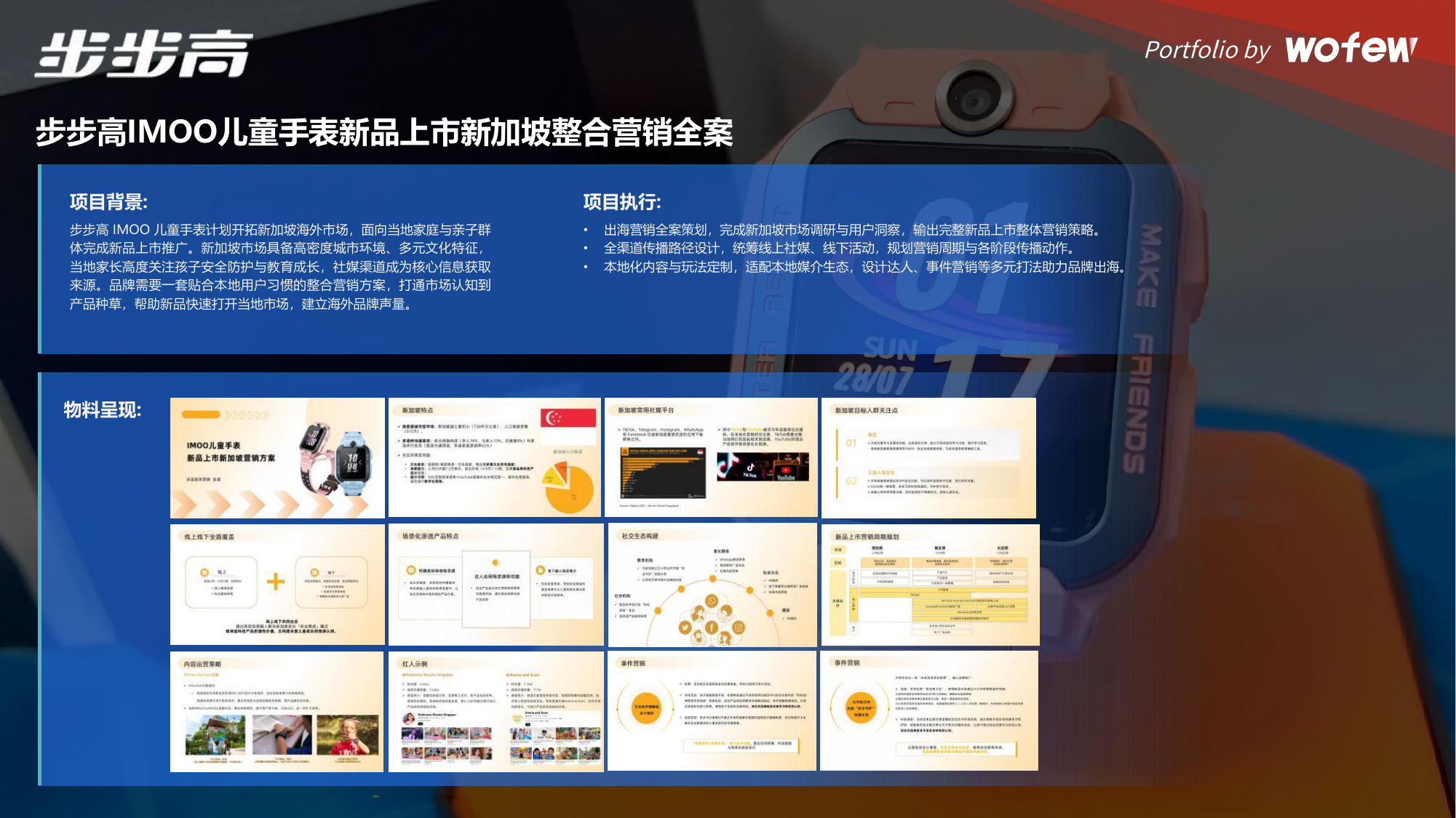 沃菲数字营销公司作品集 第100页