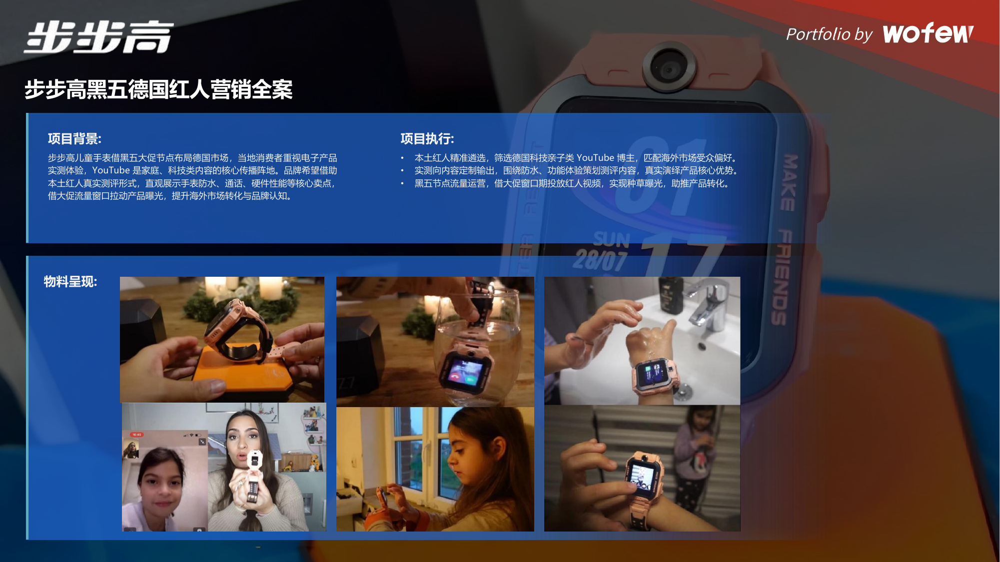 沃菲数字营销公司作品集 第101页