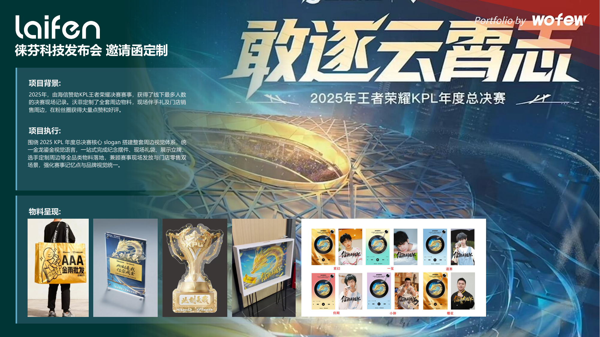 沃菲数字营销公司作品集 第108页